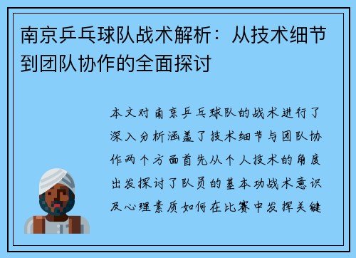 南京乒乓球队战术解析：从技术细节到团队协作的全面探讨