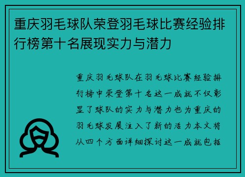 重庆羽毛球队荣登羽毛球比赛经验排行榜第十名展现实力与潜力